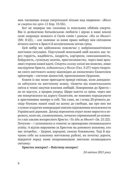 On the rock of the Word. Sermons on Sundays and transitional holidays / На скелі Слова. Проповіді на неділі й перехідні свята Архиепископ Игорь Исиченко 9789669380616-3