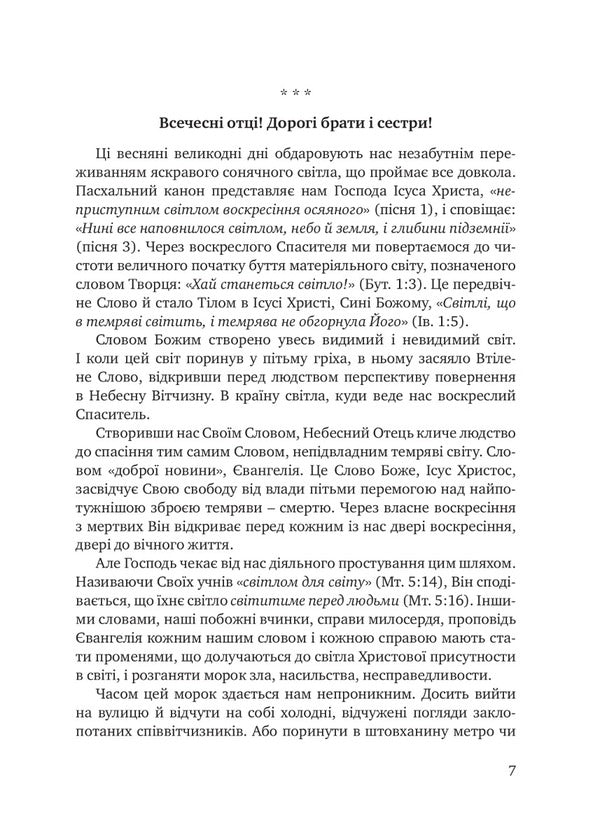 On the rock of the Word. Sermons on Sundays and transitional holidays / На скелі Слова. Проповіді на неділі й перехідні свята Архиепископ Игорь Исиченко 9789669380616-4