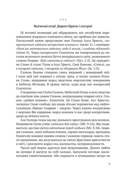 On the rock of the Word. Sermons on Sundays and transitional holidays / На скелі Слова. Проповіді на неділі й перехідні свята Архиепископ Игорь Исиченко 9789669380616-4