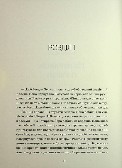 On the run / Врозтіч Ирина Выговская 9786178726003-4