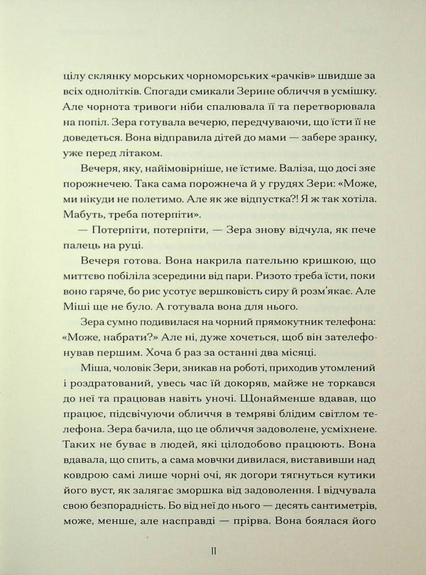On the run / Врозтіч Ирина Выговская 9786178726003-5