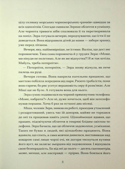On the run / Врозтіч Ирина Выговская 9786178726003-5