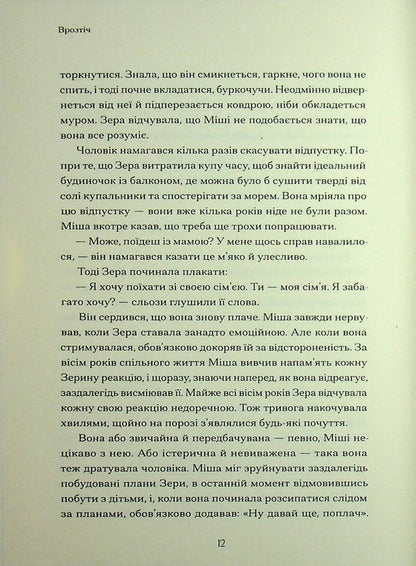 On the run / Врозтіч Ирина Выговская 9786178726003-6