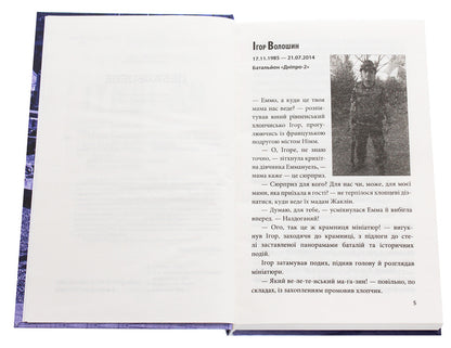 On the shield. Memories of families of fallen soldiers. Debaltseve / На щиті. Спогади родин загиблих воїнів. Дебальцеве Ирина Вовк 978-966-03-9214-4-4
