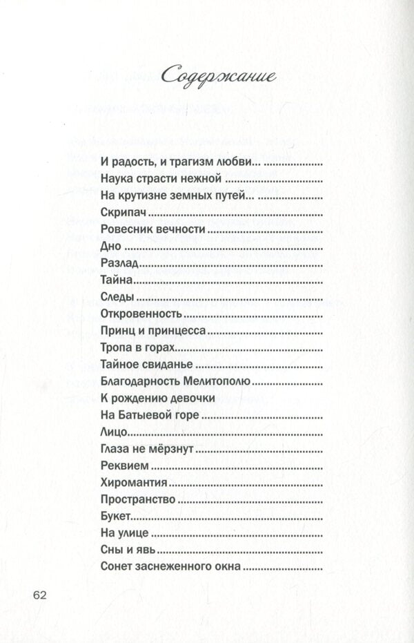 On the steepness of the earth's paths / На крутизне земных путей Леонид Вышеславский 978-966-489-082-0-3