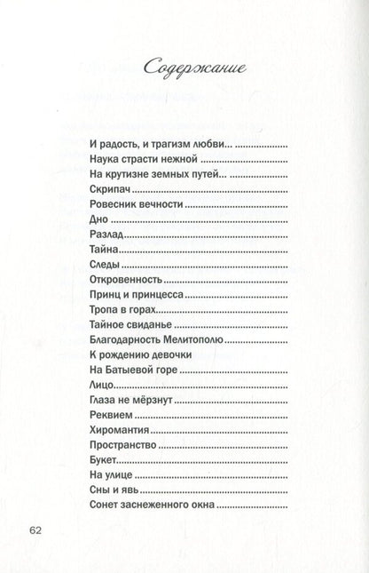 On the steepness of the earth's paths / На крутизне земных путей Леонид Вышеславский 978-966-489-082-0-3