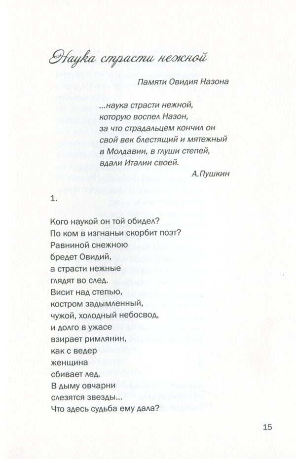 On the steepness of the earth's paths / На крутизне земных путей Леонид Вышеславский 978-966-489-082-0-6