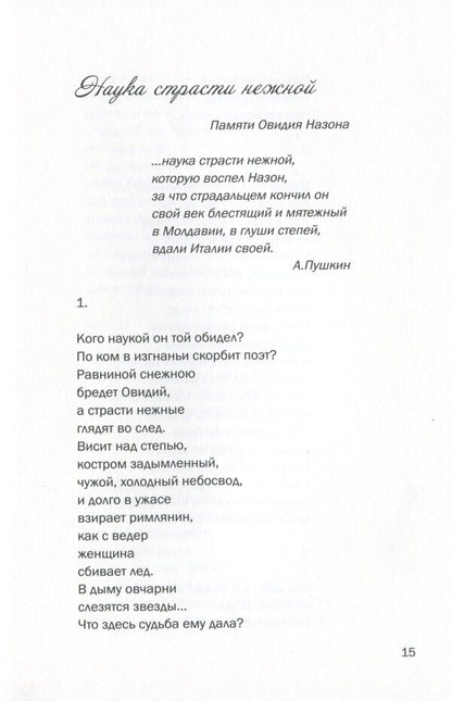 On the steepness of the earth's paths / На крутизне земных путей Леонид Вышеславский 978-966-489-082-0-6