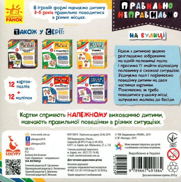 On the street / На вулиці  978-966-749-186-4-2