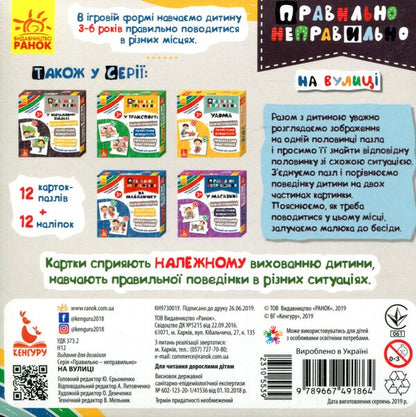 On the street / На вулиці  978-966-749-186-4-2