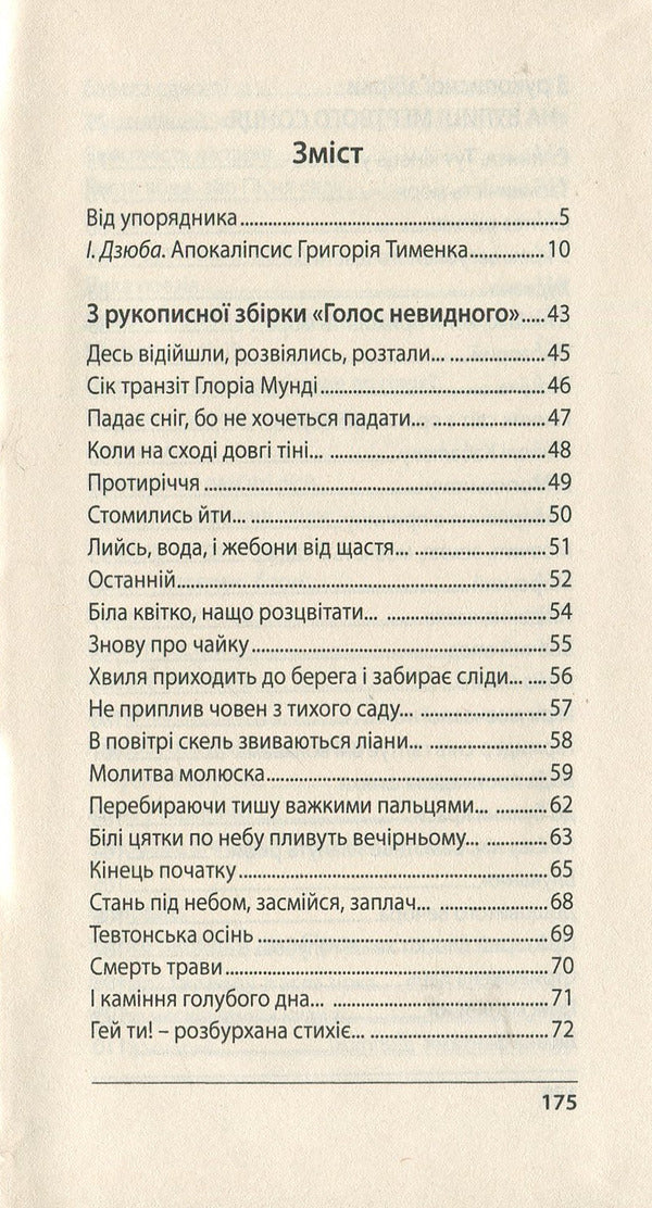 On the street of the dead sun / На вулиці мертвого сонця Григорий Тименко 978-966-399-677-6-3
