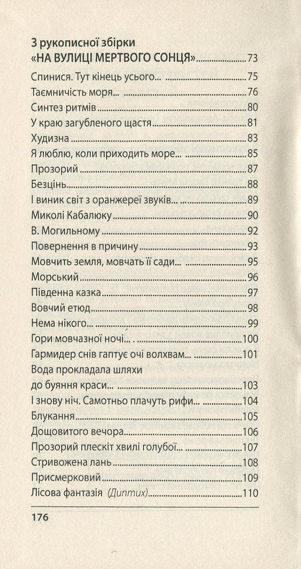 On the street of the dead sun / На вулиці мертвого сонця Григорий Тименко 978-966-399-677-6-4