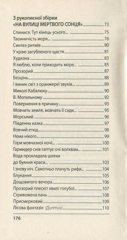On the street of the dead sun / На вулиці мертвого сонця Григорий Тименко 978-966-399-677-6-4