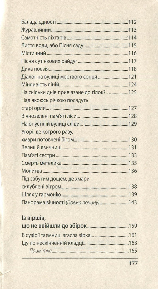 On the street of the dead sun / На вулиці мертвого сонця Григорий Тименко 978-966-399-677-6-5