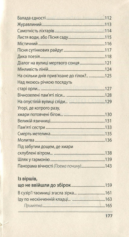 On the street of the dead sun / На вулиці мертвого сонця Григорий Тименко 978-966-399-677-6-5