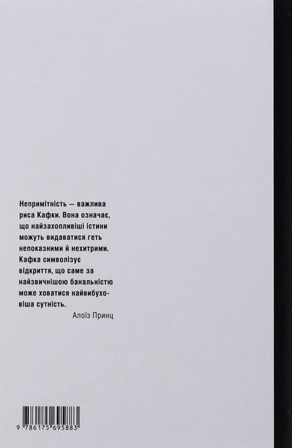 On the threshold of happiness. Biography of Franz Kafka / На порозі щастя. Біографія Франца Кафки Алоиз Принц 978-617-569-588-3-2
