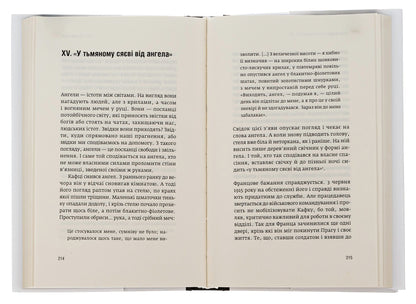 On the threshold of happiness. Biography of Franz Kafka / На порозі щастя. Біографія Франца Кафки Алоиз Принц 978-617-569-588-3-5