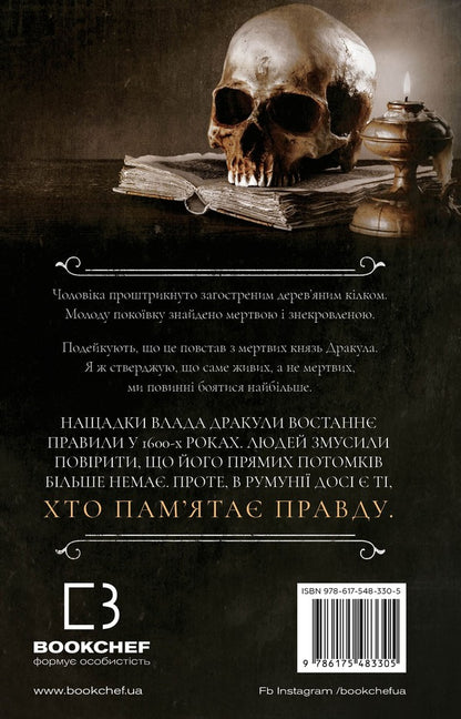 On the trail of Jack the Ripper. Book 2. Hunting for Prince Dracula / По сліду Джека-Різника. Книга 2. Полювання на князя Дракулу Керри Манискалко 978-617-548-330-5-2