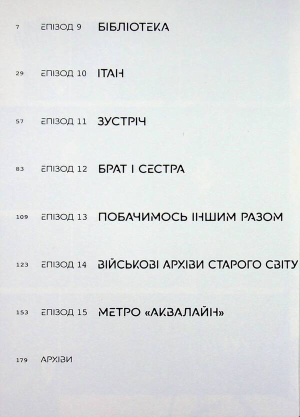 On the verge of oblivion. Apocalyptic mission. Volume 2 / На межі забуття. Апокаліптична місія. Том 2 Харуо Ивамунэ 978-617-8168-77-3-6