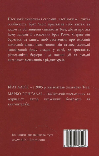 On the way to a new solidarity. This is today. Conversations with Marco Roncalli / На шляху до нової солідарності. Тезе сьогодні. Розмови з Марко Ронкаллі Брат Алоис 978-966-378-440-3-2