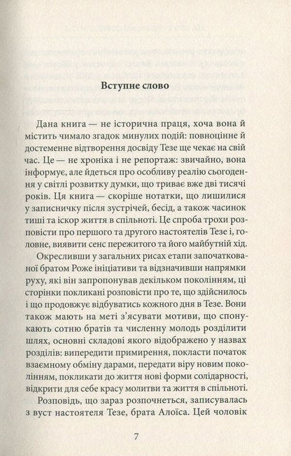 On the way to a new solidarity. This is today. Conversations with Marco Roncalli / На шляху до нової солідарності. Тезе сьогодні. Розмови з Марко Ронкаллі Брат Алоис 978-966-378-440-3-4