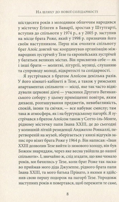 On the way to a new solidarity. This is today. Conversations with Marco Roncalli / На шляху до нової солідарності. Тезе сьогодні. Розмови з Марко Ронкаллі Брат Алоис 978-966-378-440-3-5