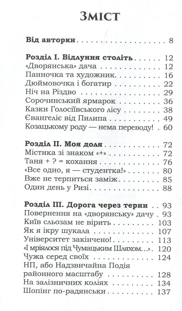 On the wings of magic (and) love / На крилах магії (й) кохання Татьяна Морачевская 978-617-7504-18-3-3