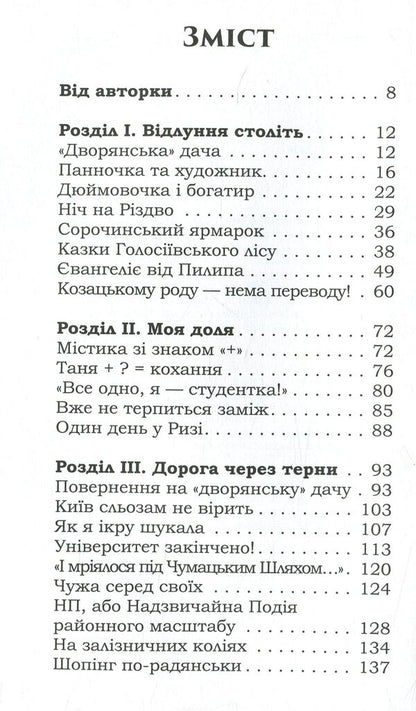On the wings of magic (and) love / На крилах магії (й) кохання Татьяна Морачевская 978-617-7504-18-3-3