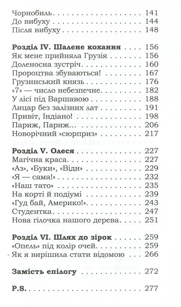 On the wings of magic (and) love / На крилах магії (й) кохання Татьяна Морачевская 978-617-7504-18-3-4
