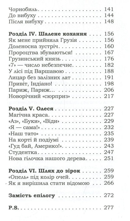On the wings of magic (and) love / На крилах магії (й) кохання Татьяна Морачевская 978-617-7504-18-3-4