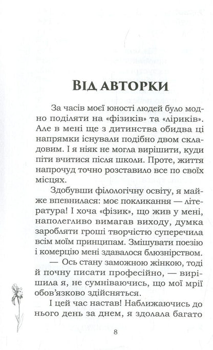 On the wings of magic (and) love / На крилах магії (й) кохання Татьяна Морачевская 978-617-7504-18-3-5