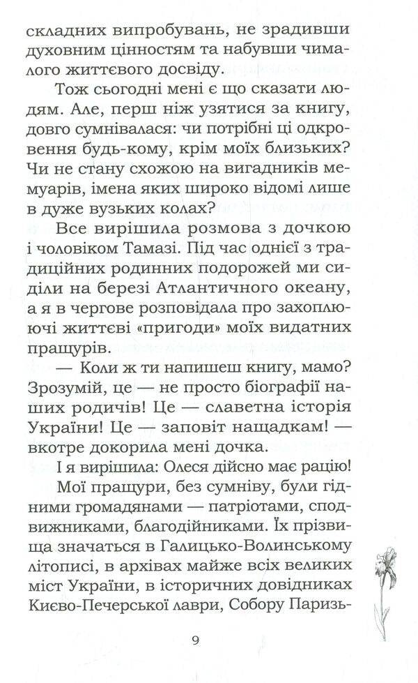 On the wings of magic (and) love / На крилах магії (й) кохання Татьяна Морачевская 978-617-7504-18-3-6