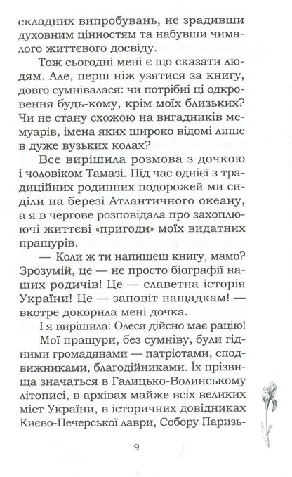 On the wings of magic (and) love / На крилах магії (й) кохання Татьяна Морачевская 978-617-7504-18-3-6