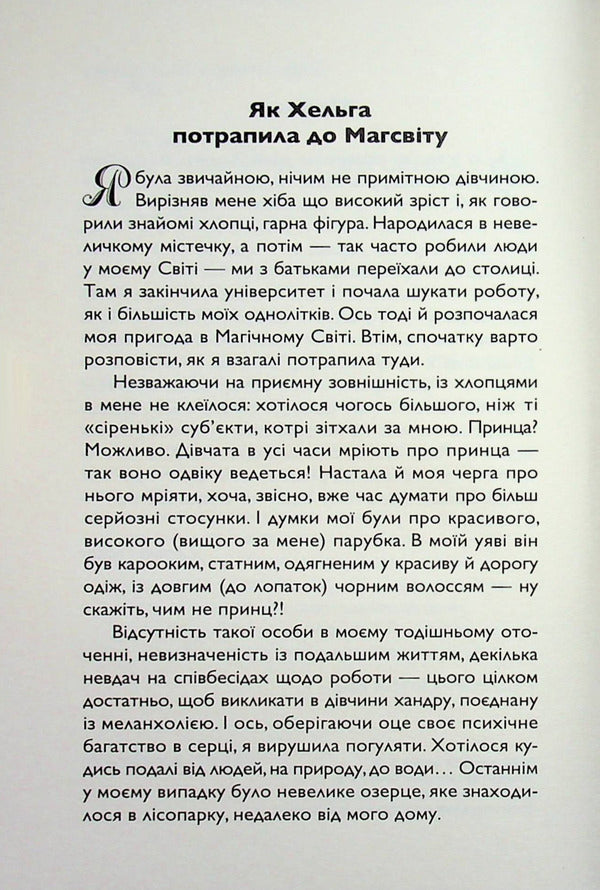 On top of the world / На Вершину світу Славик Гобарг 9789662793239-2