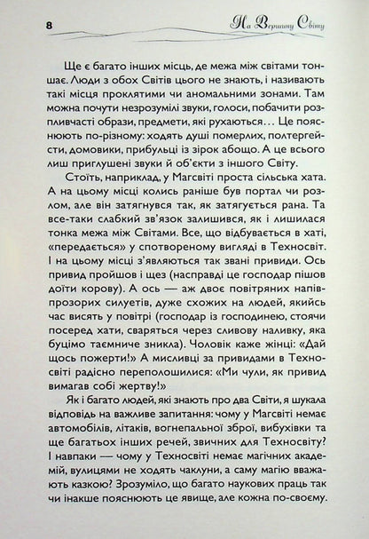 On top of the world / На Вершину світу Славик Гобарг 9789662793239-6