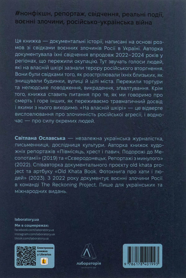 On your own skin. Stories told surviving / На власній шкірі. Історії, розказані вцілілими Светлана Ославская 9786178401993-2