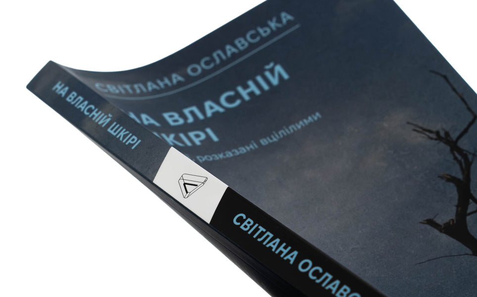 On your own skin. Stories told surviving / На власній шкірі. Історії, розказані вцілілими Светлана Ославская 9786178401993-4