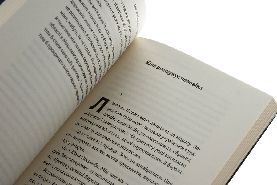 On your own skin. Stories told surviving / На власній шкірі. Історії, розказані вцілілими Светлана Ославская 9786178401993-5