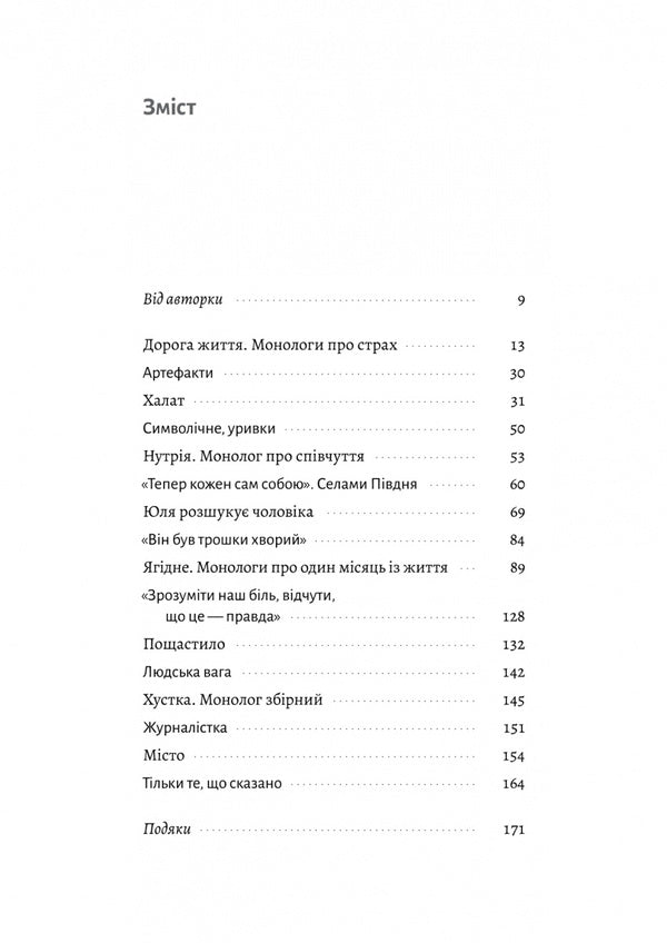 On your own skin. Stories told surviving / На власній шкірі. Історії, розказані вцілілими Светлана Ославская 9786178401993-6