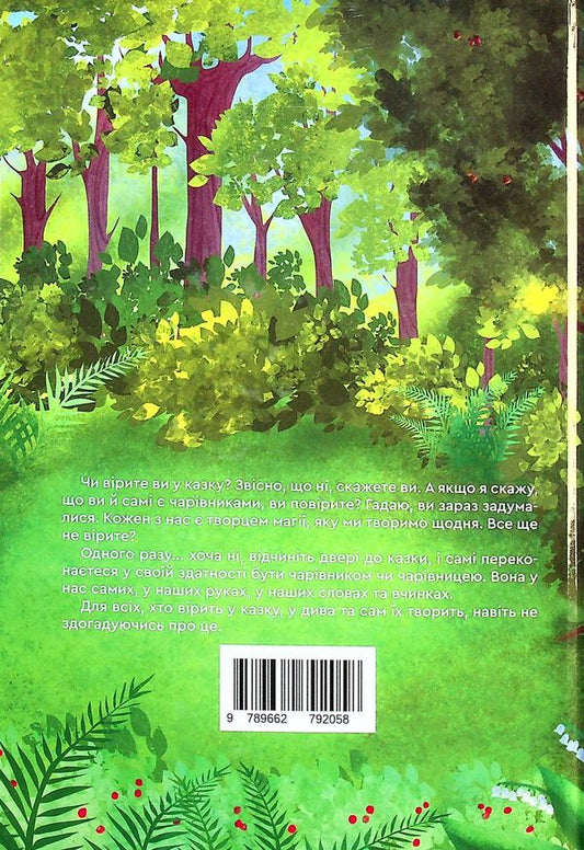 Once... / Одного разу... Яна Сан 9789662792058-2