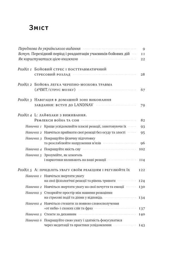 Once A Warrior Is A Warrior Forever. How To Return To Normal Life After Hostilities / Одного разу воїн — воїн назавжди. Як повернутися до звичного життя після бойових дій Charles Hogue / Чарльз Хуг 9786178277734-3