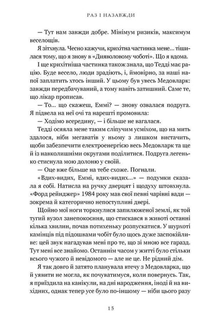 Once And For All (Limited Edition) / Раз і назавжди (Limited edition) Lyla Sage / Лейла Сейдж 9786175233238-6