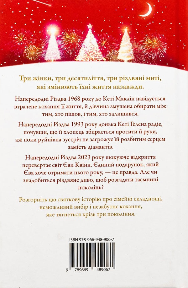Once Before Christmas / Одного разу перед Різдвом Lowa layers / Шари Лоу 9789669489067-2