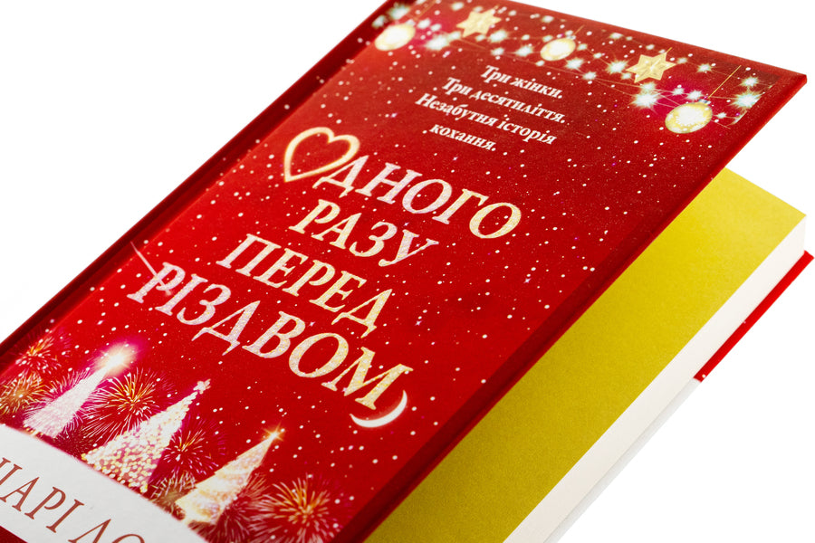Once Before Christmas / Одного разу перед Різдвом Lowa layers / Шари Лоу 9789669489067-4