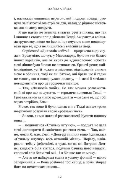 Once For All / Раз і назавжди Lyila Sege / Sage Layla 9786175233221-3