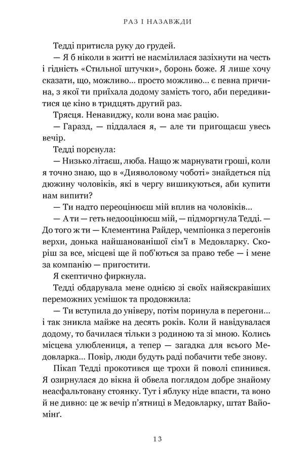 Once For All / Раз і назавжди Lyila Sege / Sage Layla 9786175233221-4