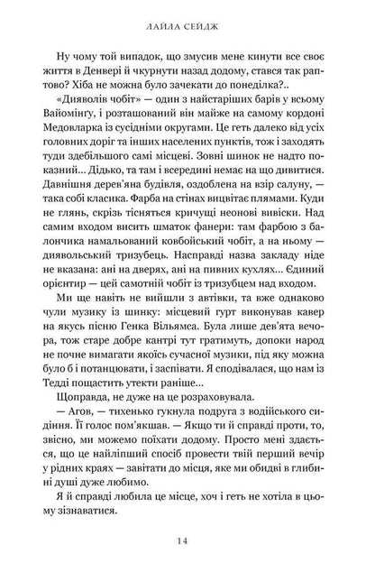 Once For All / Раз і назавжди Lyila Sege / Sage Layla 9786175233221-5