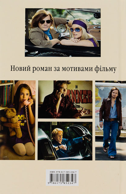 Once In Hollywood / Одного разу в Голлівуді Kentin Tarantino / Квентін Тарантіно 9786175852347-3