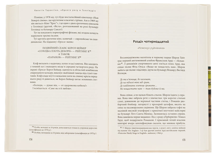 Once In Hollywood / Одного разу в Голлівуді Kentin Tarantino / Квентін Тарантіно 9786175852347-5