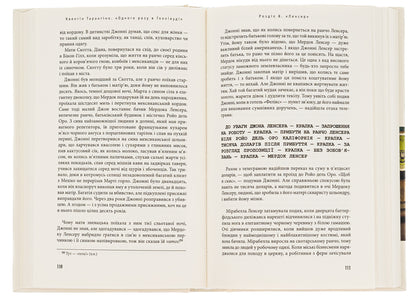 Once In Hollywood / Одного разу в Голлівуді Kentin Tarantino / Квентін Тарантіно 9786175852347-6